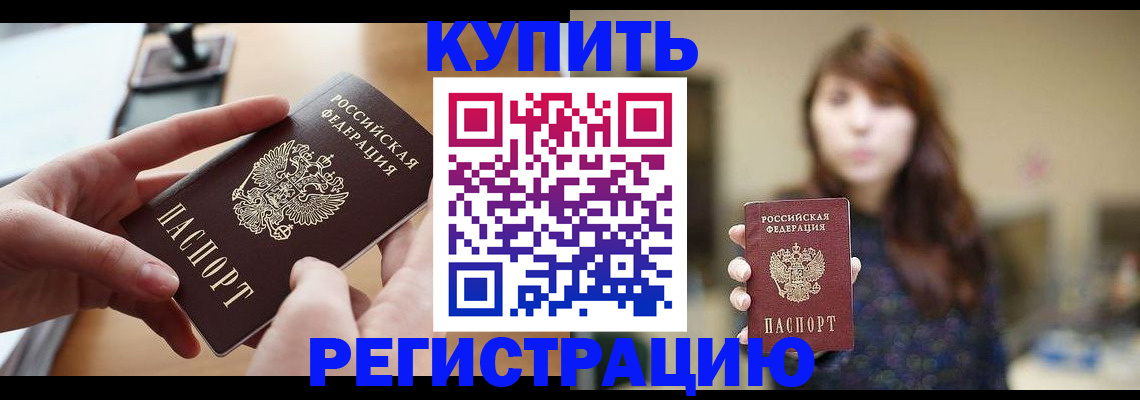 временная регистрация надежно в Курчалом